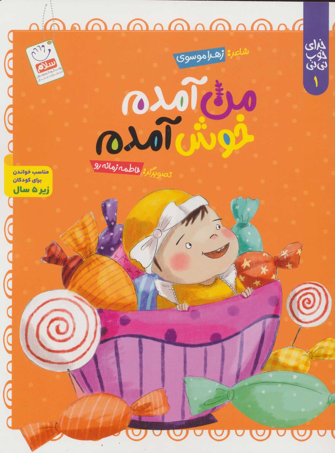 پایانه - من آمدم خوش آمدم