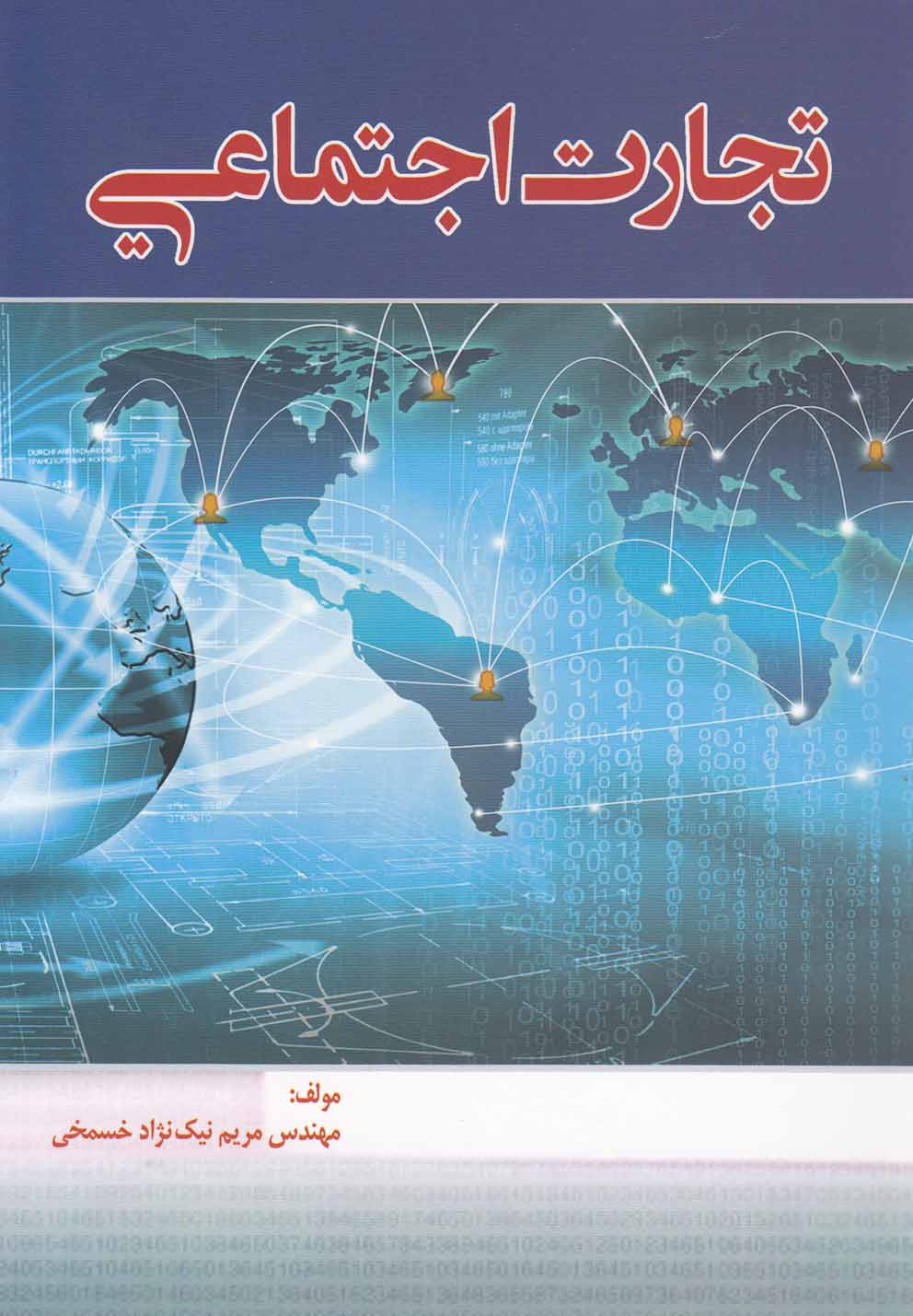 پایانه - تجارت اجتماعی