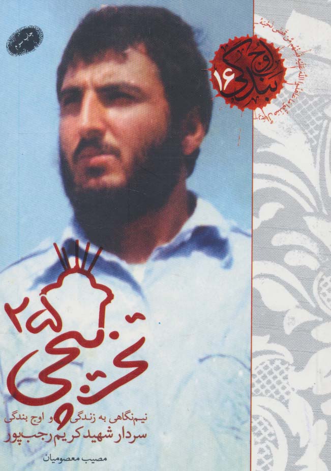 پایانه - تخریبچی ۲۵