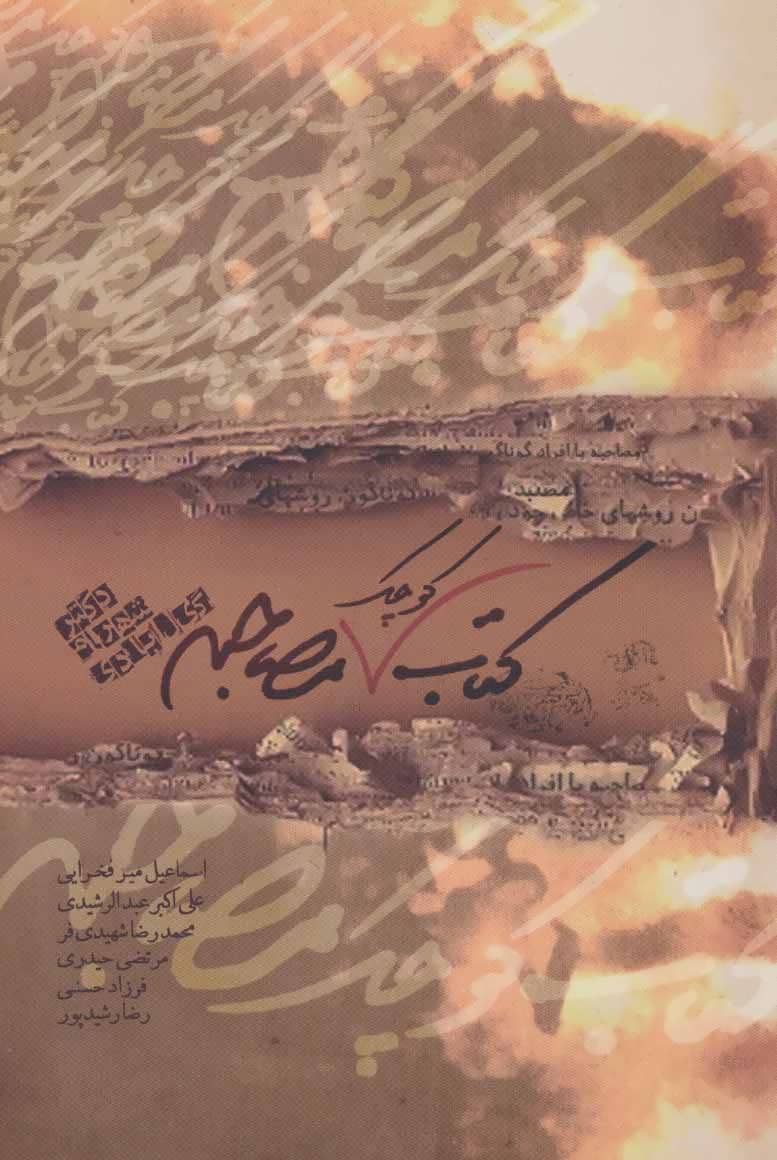 پایانه - کوچک مصاحبه