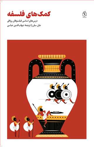 پایانه - کمک های فلسفه