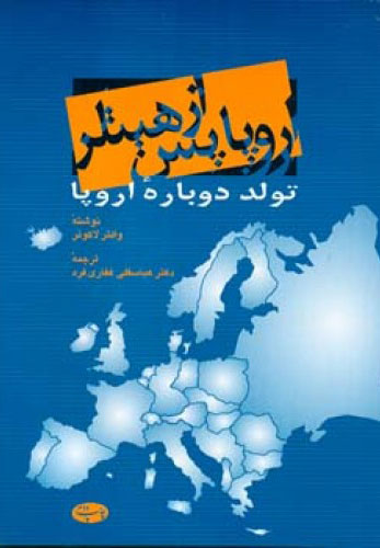 پایانه - اروپا پس از هیتلر