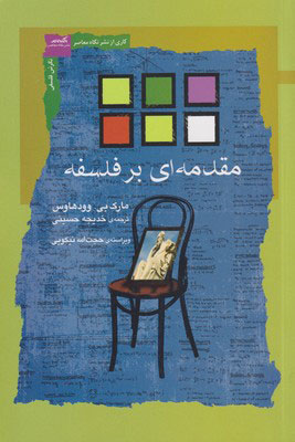 پایانه - مقدمه ای بر فلسفه