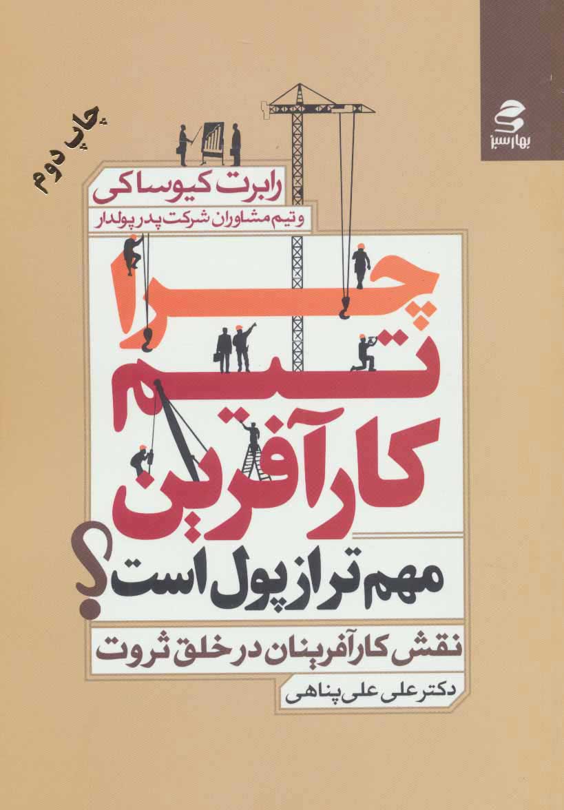 پایانه - چرا تیم کارآفرین مهم تر از پول است؟