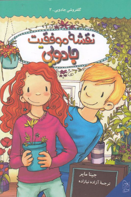 پایانه - نقشه موفقیت