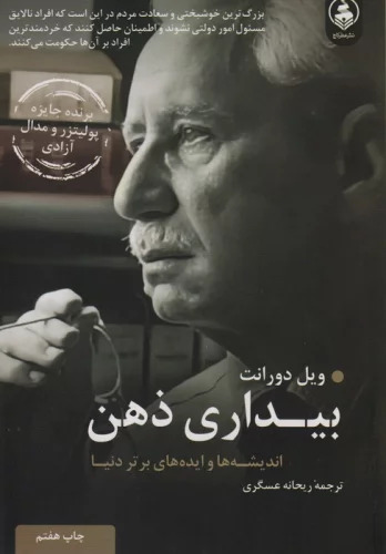 پایانه - بیداری ذهن