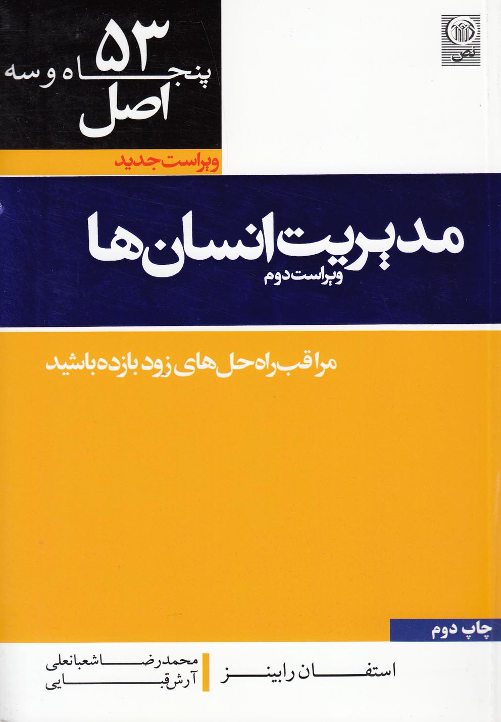 پایانه - ۵۳ اصل مدیریت انسان ها