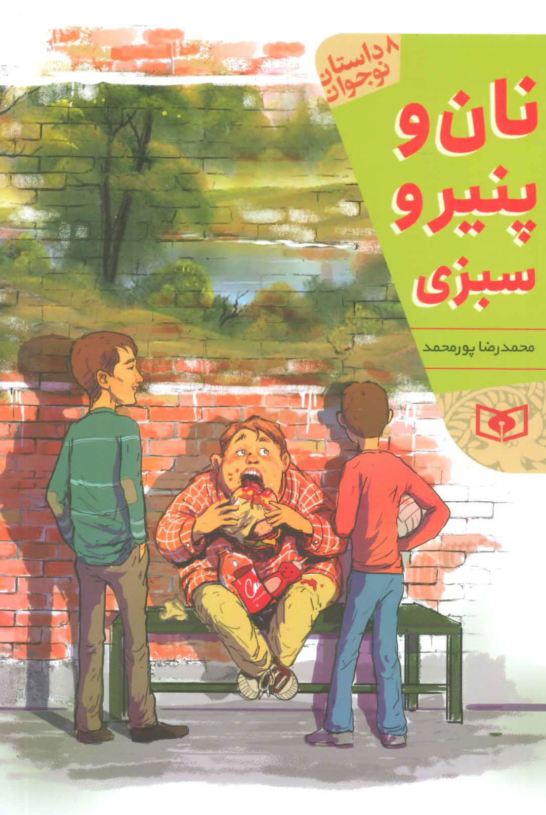 پایانه - نان و پنیر و سبزی