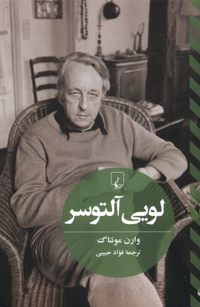 پایانه - لویی آلتوسر