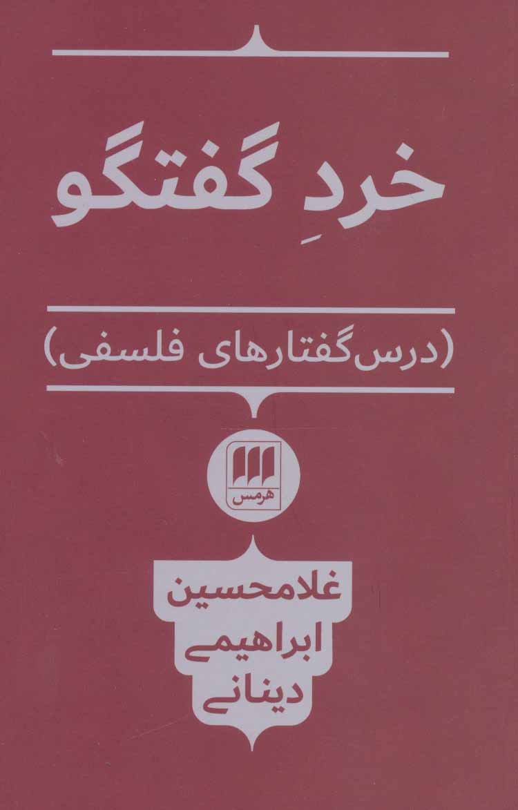 پایانه - خرد گفتگو