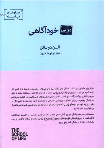 پایانه - در پی خودآگاهی