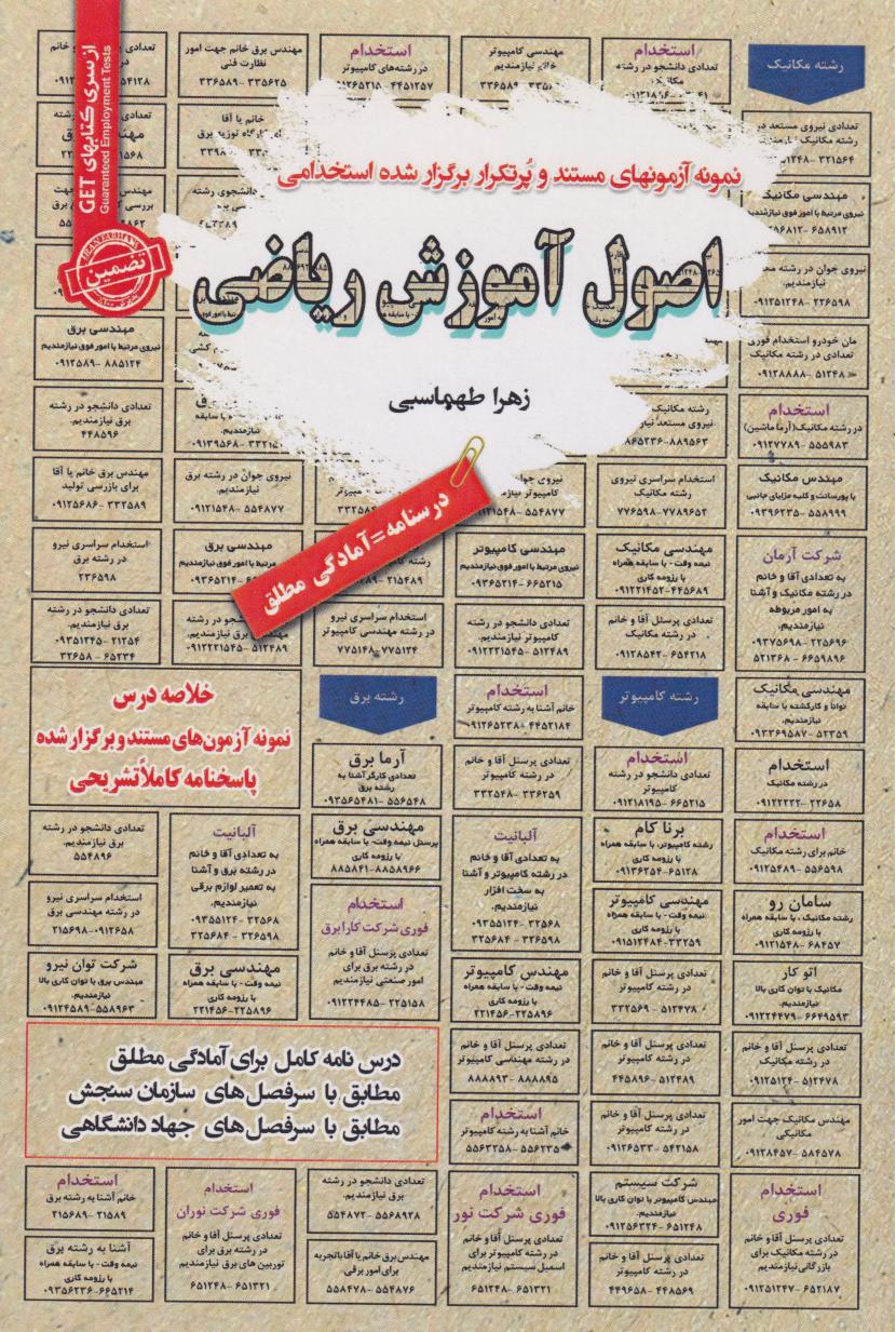 پایانه - اصول آموزش ریاضی