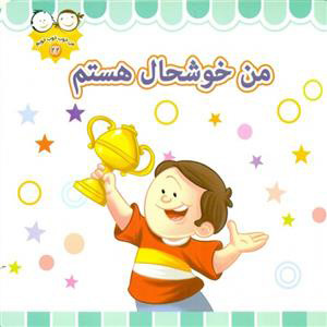 پایانه - من خوشحال هستم