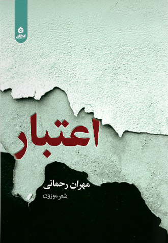 پایانه - اعتبار