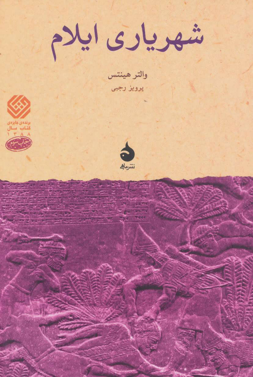 پایانه - شهریاری ایلام