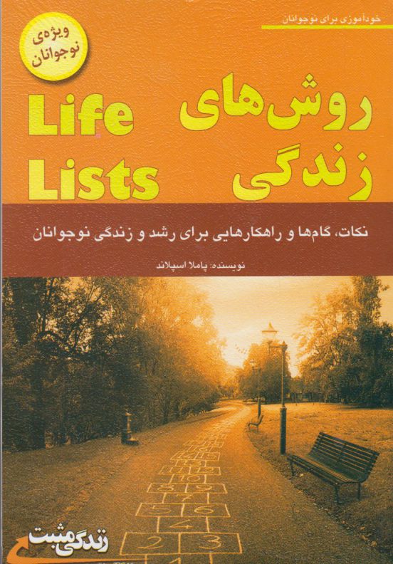 پایانه - روش های زندگی