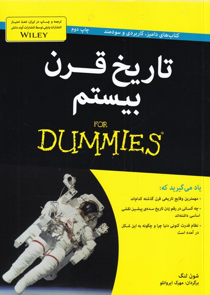 پایانه - تاریخ قرن بیستم