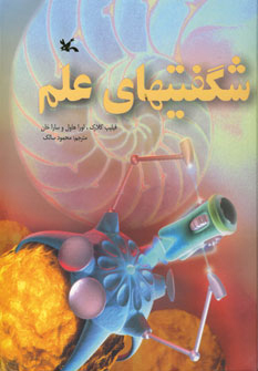 پایانه - شگفتیهای علم (نابینایان)