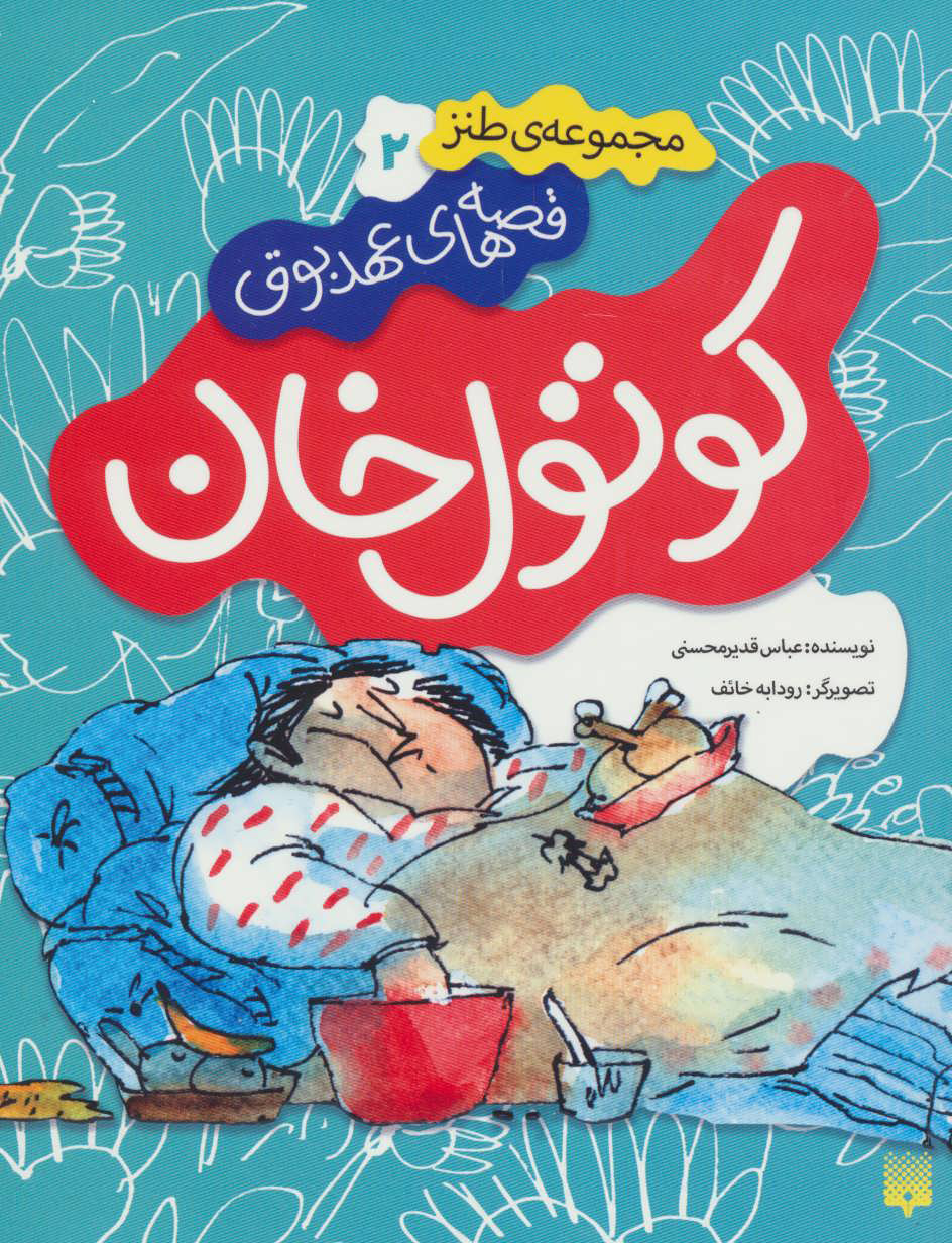 پایانه - کوتول خان