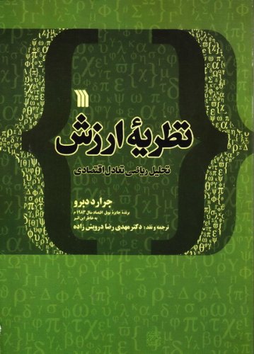 پایانه - نظریه ارزش