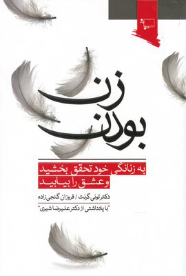 پایانه - زن بودن