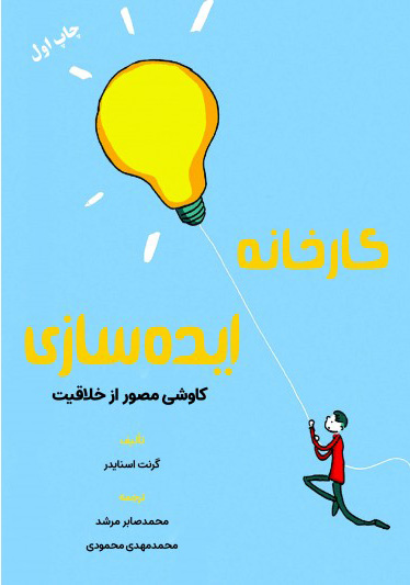 پایانه - کارخانه ایده سازی