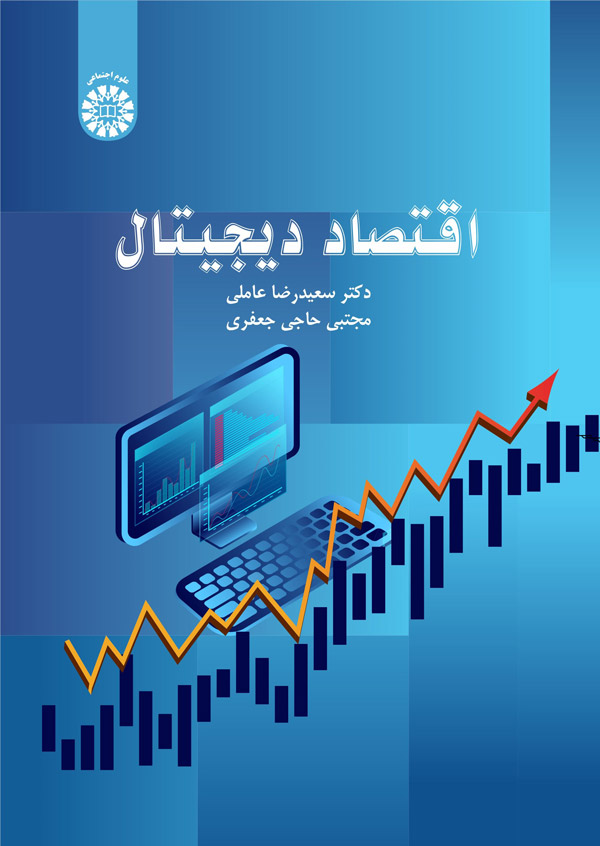 پایانه - اقتصاد دیجیتال