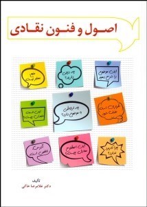 پایانه - اصول و فنون نقادی