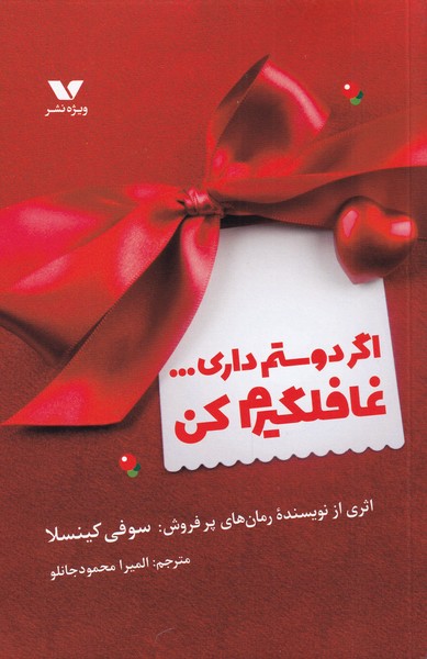 پایانه - اگر دوستم داری غافلگیرم کن