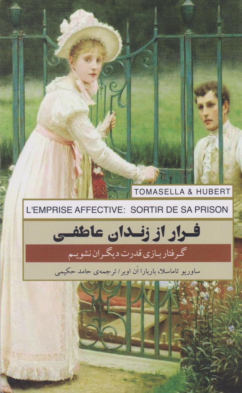 پایانه - فرار از زندان عاطفی