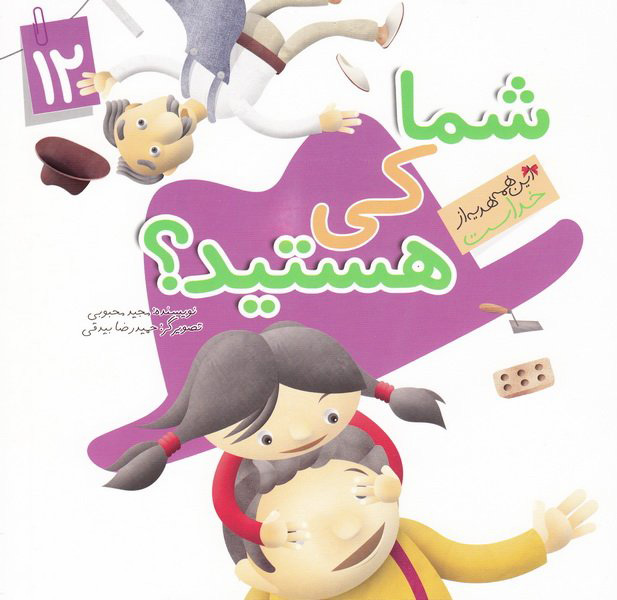 پایانه - شما کی هستید