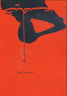 پایانه - خیانت