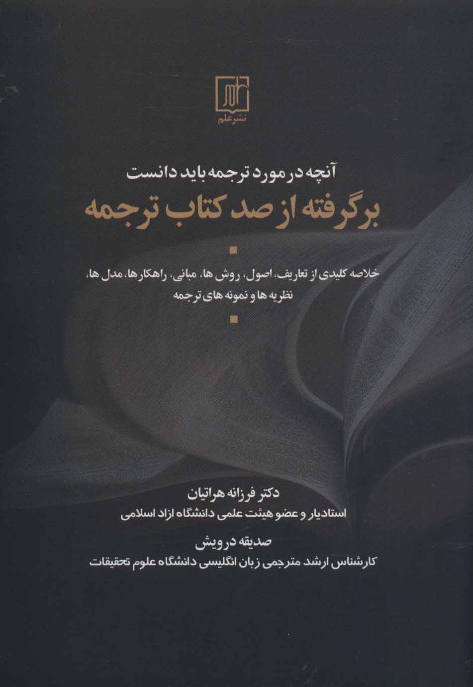 پایانه - بر گرفته از صد کتاب ترجمه