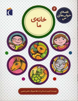 پایانه - خانه ی ما