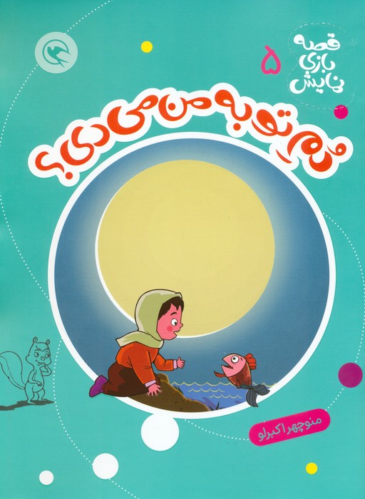 پایانه - دم تو به من می دی؟