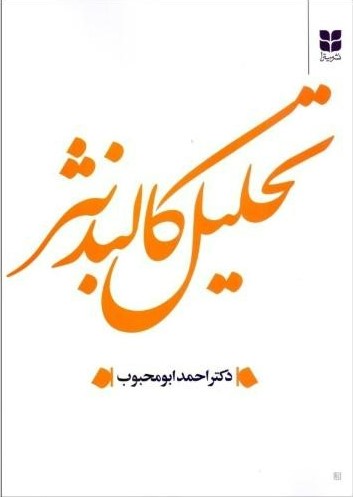 پایانه - تحلیل کالبد نثر