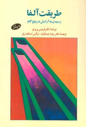 پایانه - طریقت آلفا