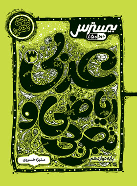 پایانه - بیسترس عربی دوازدهم