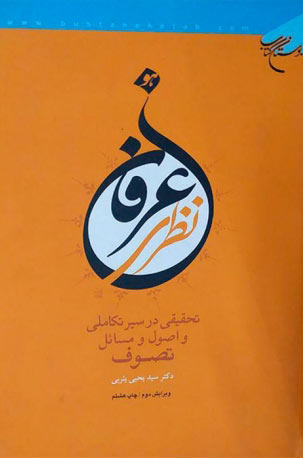 پایانه - عرفان نظری