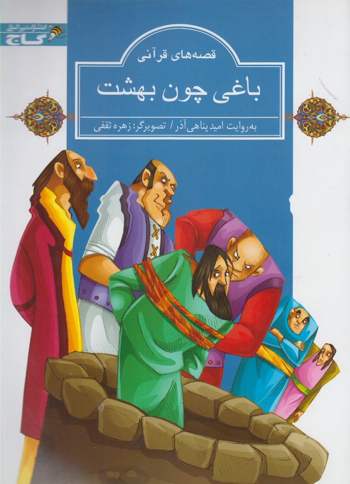 پایانه - باغی چون بهشت