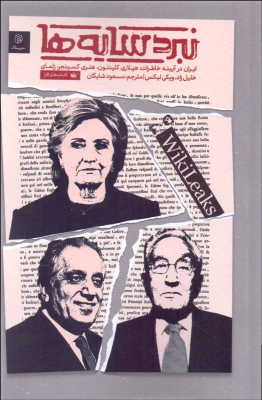 پایانه - نبرد سایه ها