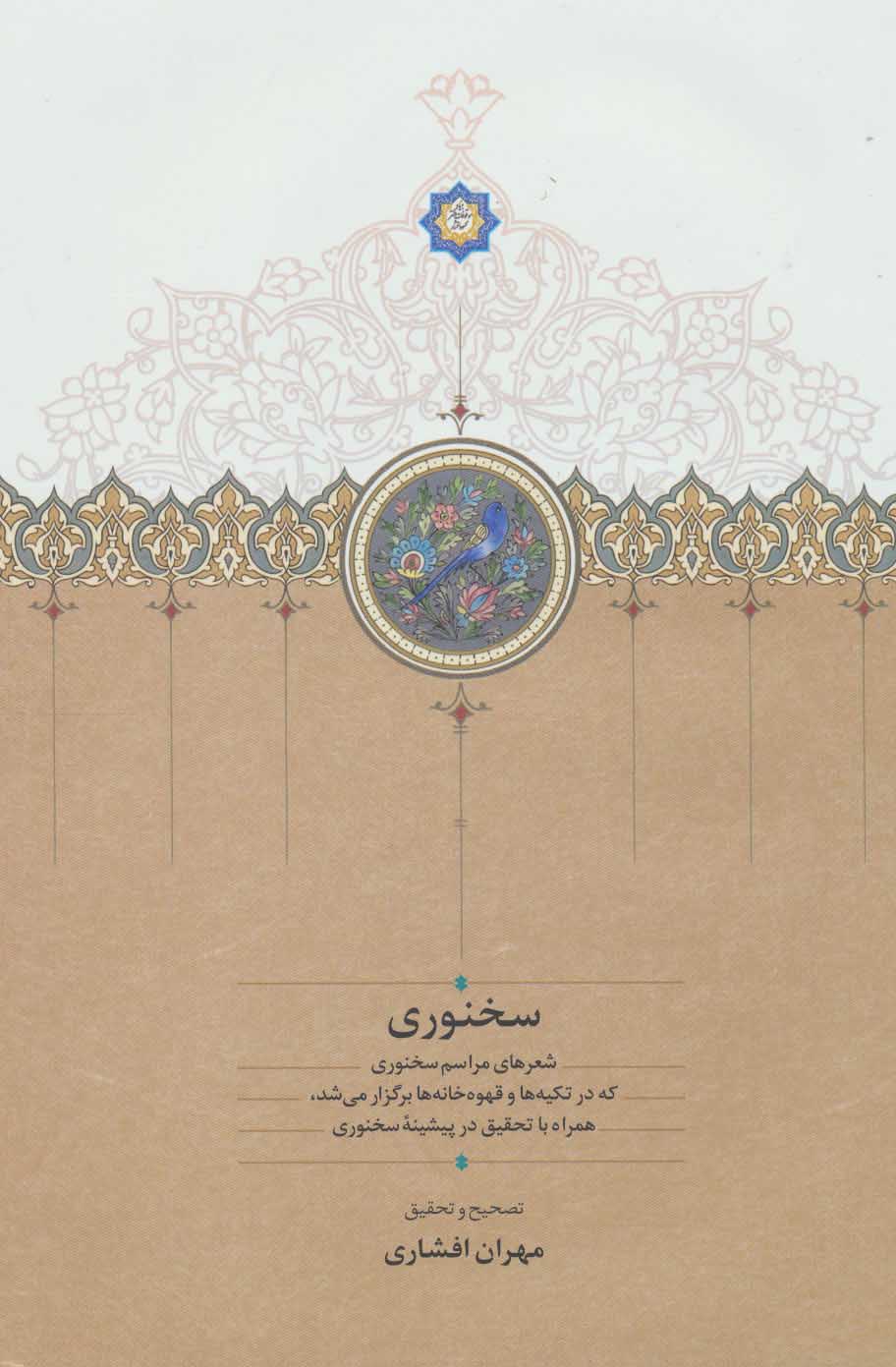 پایانه - سخنوری