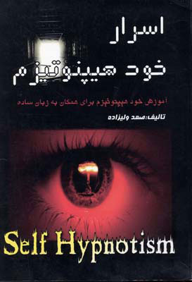 پایانه - اسرار خود هیپنوتیزم