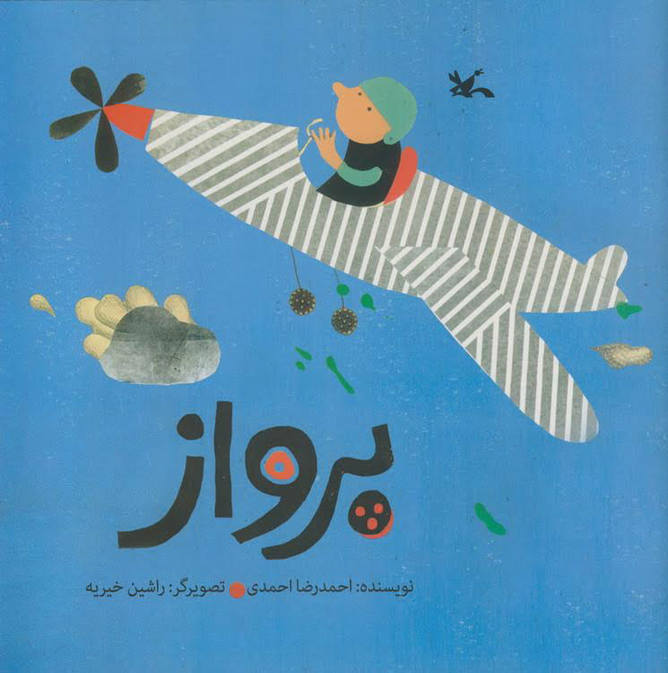 پایانه - پرواز