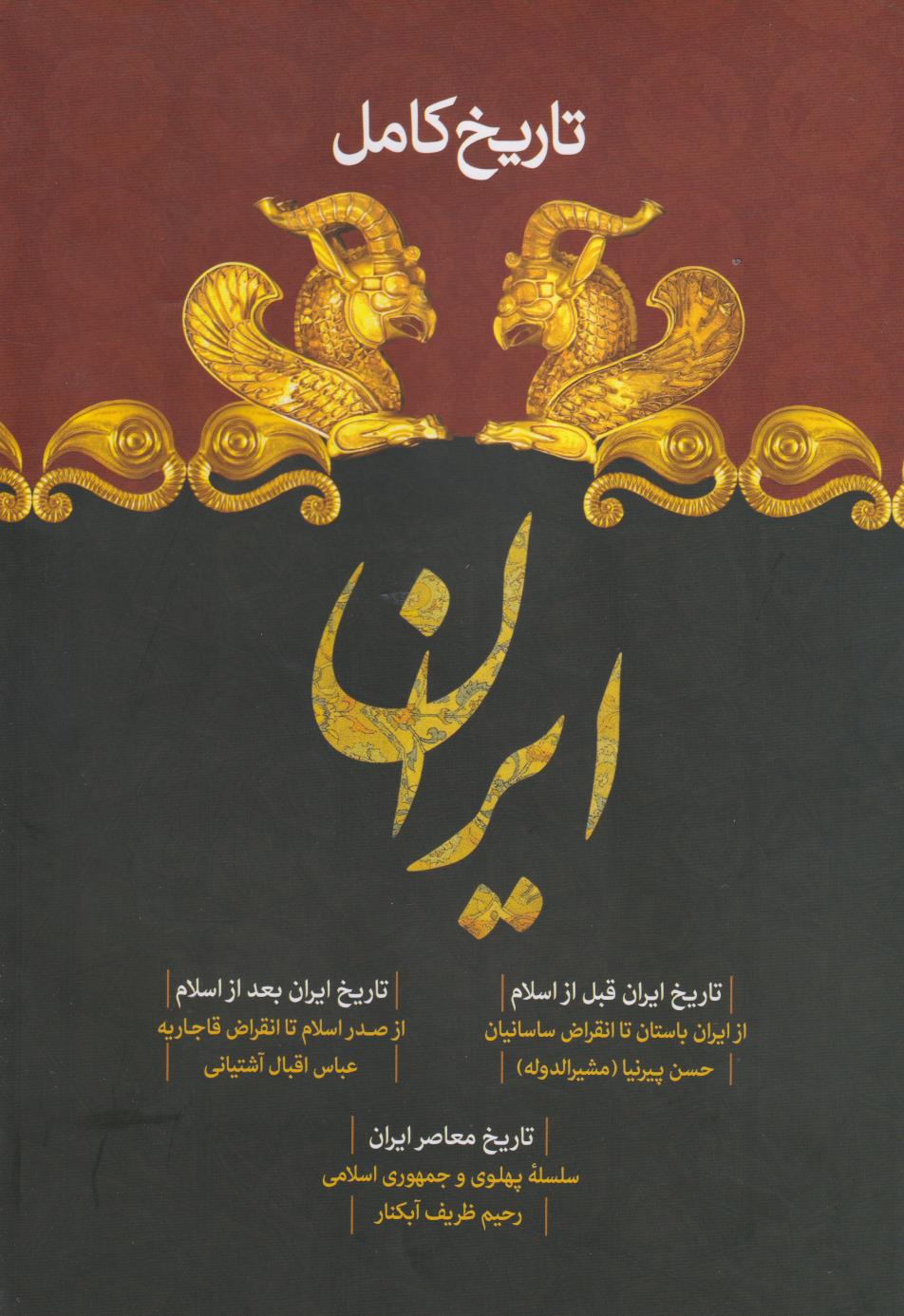 پایانه - تاریخ کامل