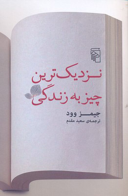 پایانه - نزدیک ترین چیز به زندگی