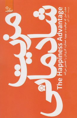 پایانه - مزیت شادمانی