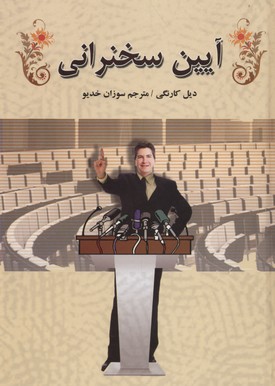 پایانه - آیین سخنرانی