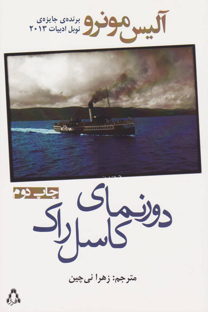 پایانه - دورنمای کاسل راک