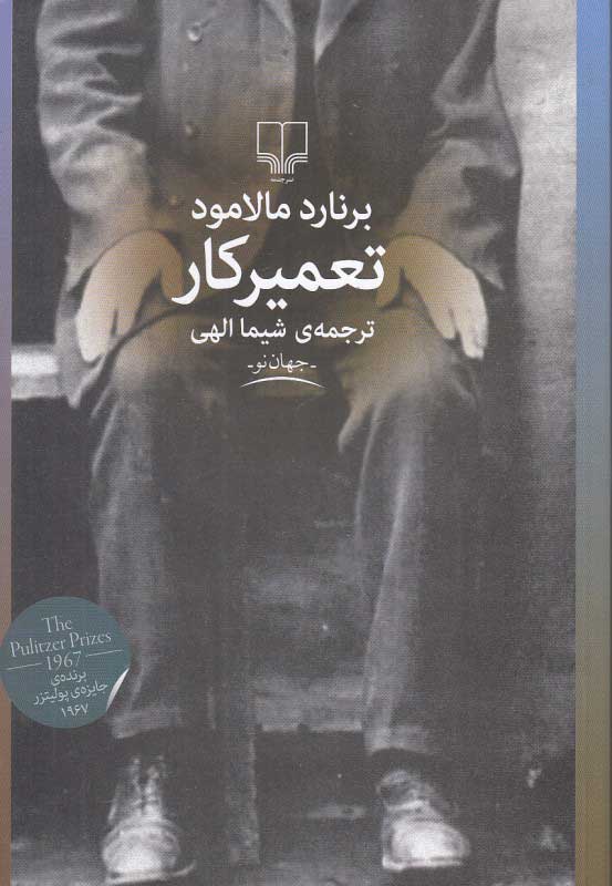 پایانه - تعمیرکار